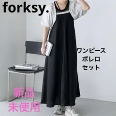 forksy. フォルクシー　キャミソールワンピース　ボレロセット　フリーサイズのサムネイル