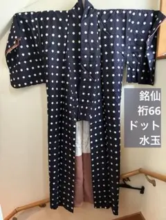 【銘仙】紺地 白水玉 ドット アンティーク着物 現代サイズ　昭和レトロ 袷小紋