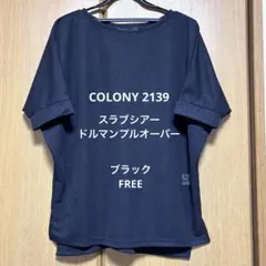 COLONY 2139 スラブシアードルマンプルオーバーブラック FREEのサムネイル