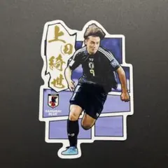 サッカー日本代表ガチャ ダイカットステッカー 上田綺世選手