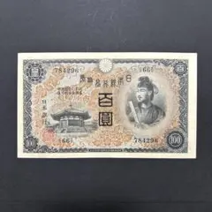 2026年最新】聖徳太子 100円札の人気アイテム - メルカリ