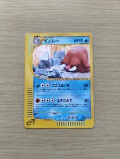 イノムー ★ 拡張パック第5弾 神秘なる山 034/088　ポケモンカード