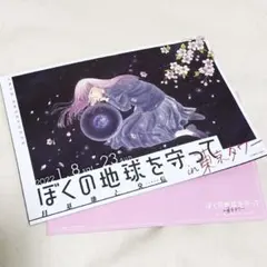 2026年最新】ぼくの地球を守っての人気アイテム - メルカリ