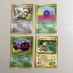 旧裏 拡張シート4枚セット マチスのエレブー コラッタ　モンジャラ　コンパンのサムネイル