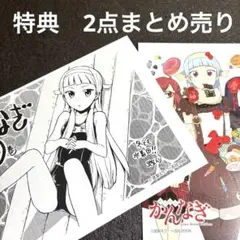 かんなぎ　特典　イラストペーパー　ポストカード　まとめ売り　レア