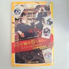 かぐや様は告らせたい？