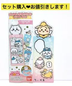 2116. ちいかわ　ブックマークコレクション