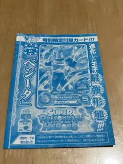 スーパードラゴンボールヒーローズ　ベジータ（最強形態）　カード