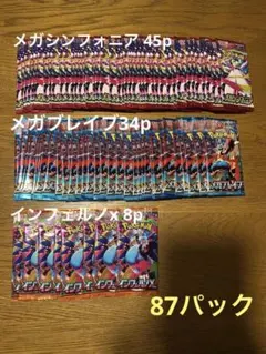サーチ済み未開封87パック ポケモンカード インフェルノx メガブレイブ