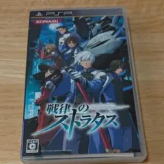 戦律のストラタス