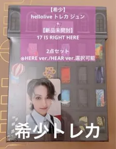 ★値下げ【ジュン】hellolive トレカ＆アルバム2点セット【新品未開封】
