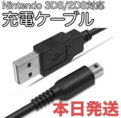 本日発送Nintendo 3DS&2DS対応/充電器ケーブル/新品/送料無料uy