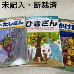 七田式思考力さんすう 1年生 vol.8, 9, 10 セット - メルカリ