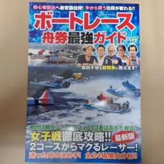ボートレース舟券最強ガイド