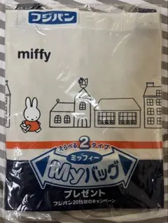 未使用・未開封 フジパン ミッフィー Myバッグ（2トーンバッグ）