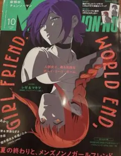 【新品未読】メンズノンノ10月号増刊 チェンソーマン 付録完備