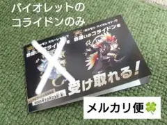 ポケットモンスター　スカーレットバイオレット