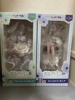 エニマイくじ　葬送のフリーレン　A賞フリーレンフィギュア　B賞ヒンメルフィギュア