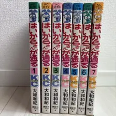はいからさんが通る　１巻～７巻　全巻セット　大和和紀