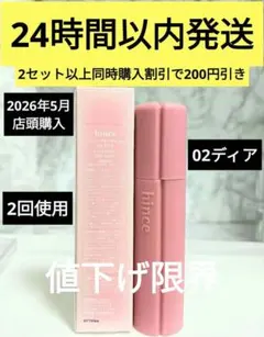 ヒンス　ニューブラティント　02　ディアリップティントのサムネイル