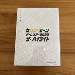 SexyZone ドームツアー2022 ザ・ハイライト　初回限定Blu-ray盤