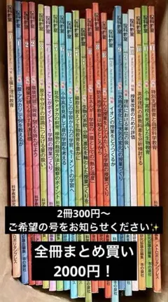 理科教室 2021〜2024年　どれか2冊で300円！