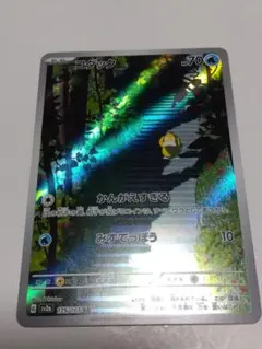 ゆ*様 コダック AR SV2a ポケモンカード151 175/165