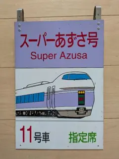 2026年最新】乗車口案内板の人気アイテム - メルカリ