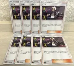 b027 ポケモンカード グズマ 8枚