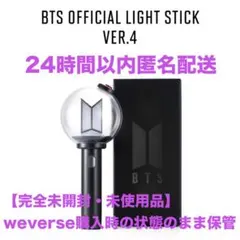 BTS アミボム ver.4 ペンライト 応援棒 ファンライト