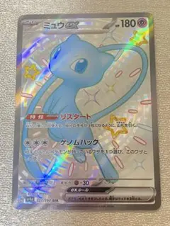 2026年最新】シャイニートレジャー ミュウ ssrの人気アイテム - メルカリ