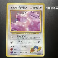 2026年最新】キョウのメタモンの人気アイテム - メルカリ