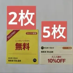極楽湯チケット 20枚 極楽湯チケット 20枚 極楽湯チケット 20枚 極楽湯 多摩センター店
