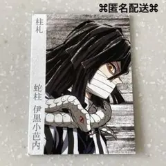 2025年最新】伊黒小芭内 柱展の人気アイテム - メルカリ