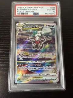 PSA10 ダークライVSTAR SAR S12a VSTARユニバース美品