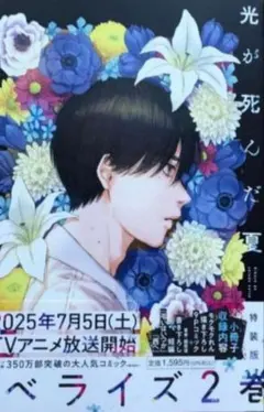 特典「光が死んだ夏 2／モクモクれん」ホーリンラブブックス クリア