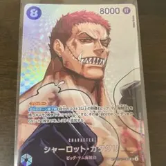 シャーロット・カタクリ SP OP11-067 SR 決戦の刻 - メルカリ