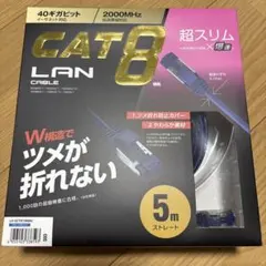 CAT8 LANケーブル 5m 超スリム