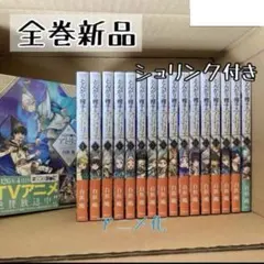 全巻初版未開封多数】とんがり帽子のアトリエ 1巻〜16巻【特装版•限定