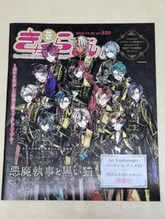 悪魔執事と黒い猫 きゃらびぃ 2022.12.20 vol.520