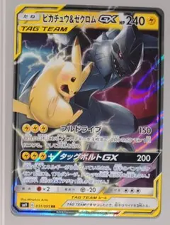 ポケモンカード　ピカチュウ＆ゼクロムGX RR 031/095