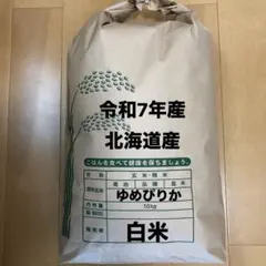 北海道産ゆめぴりか10キロ白米のサムネイル