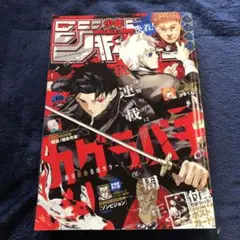 週刊少年ジャンプ　2024年　40号　カグラバチ　ポストカード付き