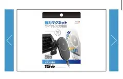 車用品　カー用品　スマホスタンド　充電式