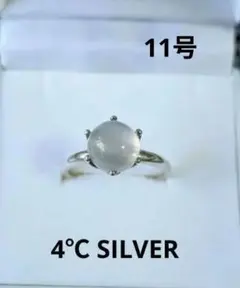 4℃ ムーンストーン シルバーリング 11号