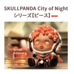 skullpanda