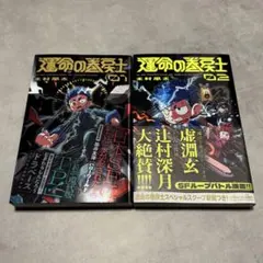 2026年最新】運命の巻戻士の人気アイテム - メルカリ