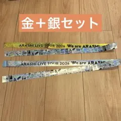 We are ARASHI 嵐　銀テープ 銀色　金色　セット　フルサイズ