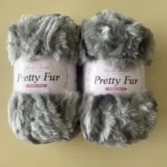 【未使用品】Pretty Fur 毛糸 グレー 100g 2玉