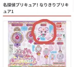 名探偵プリキュア！なりきりプリキュア1 ポチタン